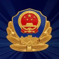 警务通